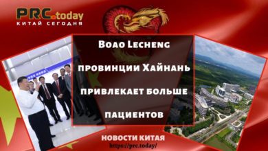 Boao Lecheng провинции Хайнань привлекает больше пациентов