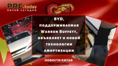 BYD, поддерживаемая Warren Buffett, объявляет о новой технологии амортизации