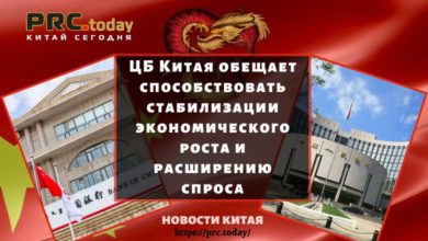 ЦБ Китая обещает способствовать стабилизации экономического роста и расширению спроса