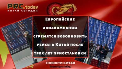 Европейские авиакомпании стремятся возобновить рейсы в Китай после трех лет приостановки