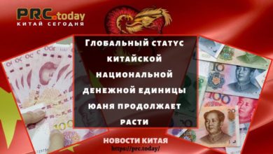 Глобальный статус китайской национальной денежной единицы юаня продолжает расти