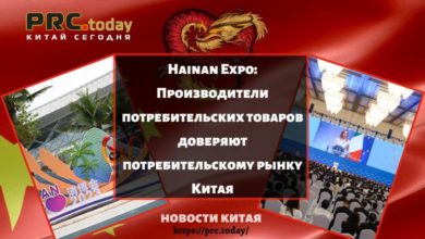 Hainan Expo: Производители потребительских товаров доверяют потребительскому рынку Китая