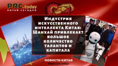 Индустрия искусственного интеллекта Китая: Шанхай привлекает большое количество талантов и капитала