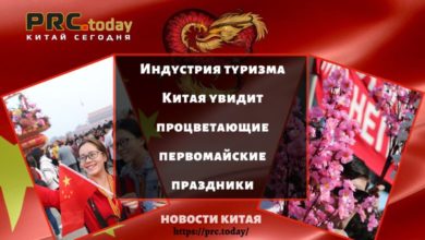Индустрия туризма Китая увидит процветающие первомайские праздники
