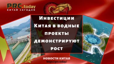 Инвестиции Китая в водные проекты демонстрируют рост