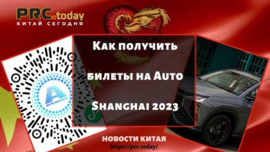 Как получить билеты на Auto Shanghai 2023