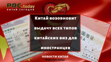 Китай возобновит выдачу всех типов китайских виз для иностранцев