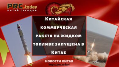 Китайская коммерческая ракета на жидком топливе запущена в Китае