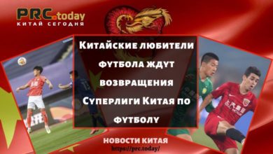 Китайские любители футбола ждут возвращения Суперлиги Китая по футболу