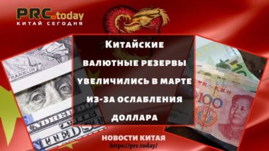 Китайские валютные резервы увеличились в марте из-за ослабления доллара