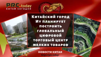 Китайский город Иу планирует построить глобальный цифровой торговый центр мелких товаров