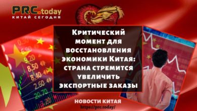 Критический момент для восстановления экономики Китая: страна стремится увеличить экспортные заказы