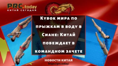 Кубок мира по прыжкам в воду в Сиане: Китай побеждает в командном зачете