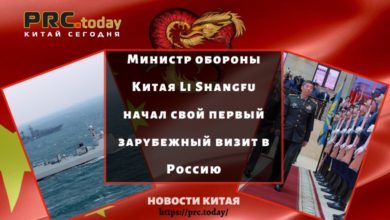 Министр обороны Китая Li Shangfu начал свой первый зарубежный визит в Россию