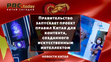 Правительство запускает проект правил Китая для контента, созданного искусственным интеллектом