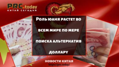 Роль юаня растет во всем мире по мере поиска альтернатив доллару