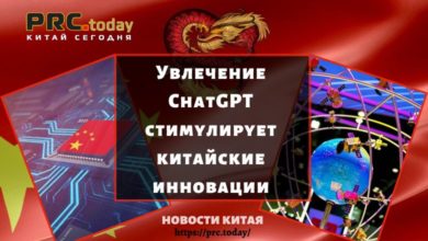 Увлечение ChatGPT стимулирует китайские инновации
