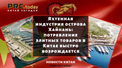 Яхтенная индустрия острова Хайнань: потребление элитных товаров в Китае быстро возрождается