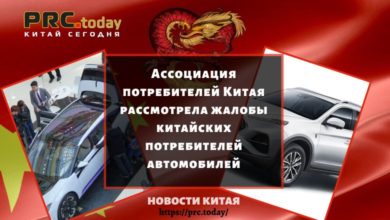 Ассоциация потребителей Китая рассмотрела жалобы китайских потребителей автомобилей