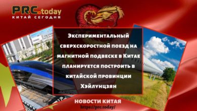 Экспериментальный сверхскоростной поезд на магнитной подвеске в Китае планируется построить в китайской провинции Хэйлунцзян