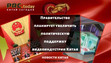 Правительство планирует увеличить политическую поддержку видеоиндустрии Китая