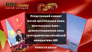 Предстоящий саммит Китай-Центральная Азия: Центральная Азия – демонстрационная зона сотрудничества китайской инициативы BRI