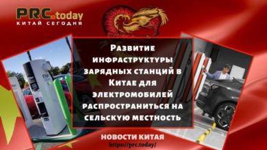 Развитие инфраструктуры зарядных станций в Китае для электромобилей распространиться на сельскую местность