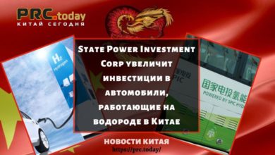 State Power Investment Corp увеличит инвестиции в автомобили работающие на водороде в Китае