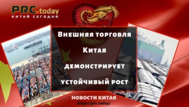 Внешняя торговля Китая демонстрирует устойчивый рост