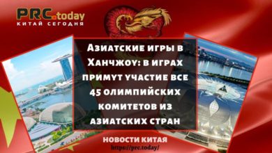 Азиатские игры в Ханчжоу: в играх примут участие все 45 олимпийских комитетов из азиатских стран