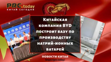 Китайская компания BYD построит базу по производству натрий-ионных батарей