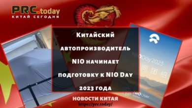 Китайский автопроизводитель NIO начинает подготовку к NIO Day 2023 года