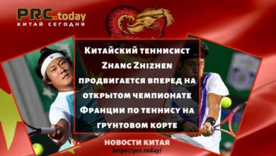 Китайский теннисист Zhang Zhizhen продвигается вперед на открытом чемпионате Франции по теннису на грунтовом корте