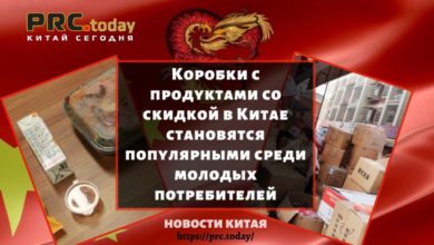 Коробки с продуктами со скидкой в Китае становятся популярными среди молодых потребителей
