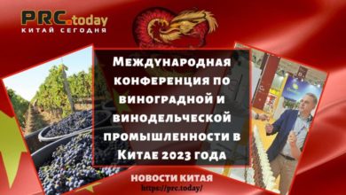 Международная конференция по виноградной и винодельческой промышленности в Китае 2023 года