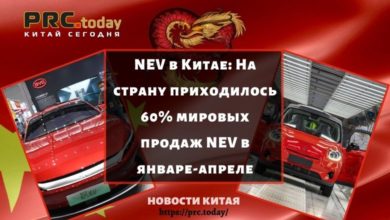 NEV в Китае: На страну приходилось 60% мировых продаж NEV в январе-апреле