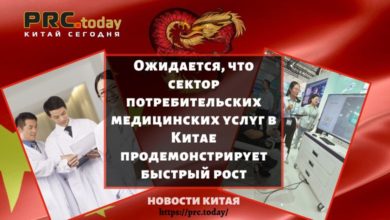 Ожидается, что сектор потребительских медицинских услуг в Китае продемонстрирует быстрый рост