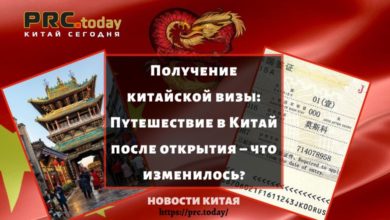 Получение китайской визы: Путешествие в Китай после открытия – что изменилось?
