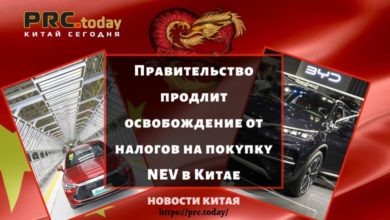 Правительство продлит освобождение от налогов на покупку NEV в Китае