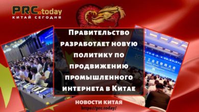 Правительство разработает новую политику по продвижению промышленного интернета в Китае
