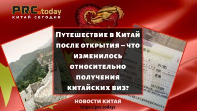 Путешествие в Китай после открытия – что изменилось относительно получения китайских виз?