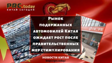 Рынок подержанных автомобилей Китая ожидает рост после правительственных мер стимулирования