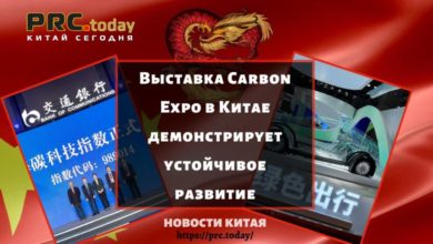 Выставка Carbon Expo в Китае демонстрирует устойчивое развитие