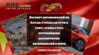 Экспорт автомобилей из Китая: Страна на пути к тому, чтобы стать крупнейшим экспортером автомобилей в мире