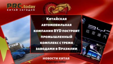 Китайская автомобильная компания BYD построит промышленный комплекс с тремя заводами в Бразилии