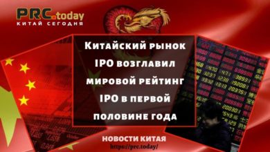 Китайский рынок IPO возглавил мировой рейтинг IPO в первой половине года