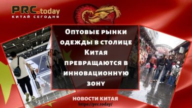 Оптовые рынки одежды в столице Китая превращаются в инновационную зону