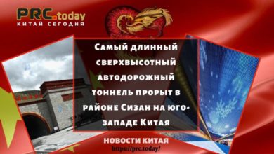 Самый длинный сверхвысотный автодорожный тоннель прорыт в районе Сизан на юго-западе Китая