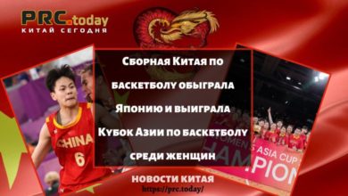 Сборная Китая по баскетболу обыграла Японию и выиграла Кубок Азии по баскетболу среди женщин