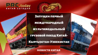 Запущен первый международный мультимодальный грузовой поезд Китай-Кыргызстан-Узбекистан